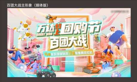 线上购房节背景板-采灵感-https://www.cailinggan.com/