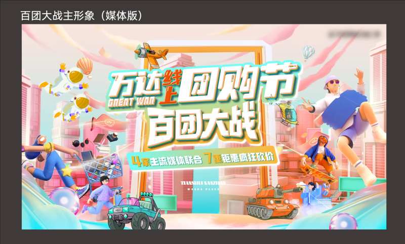 线上购房节背景板-采灵感-cailinggan.com