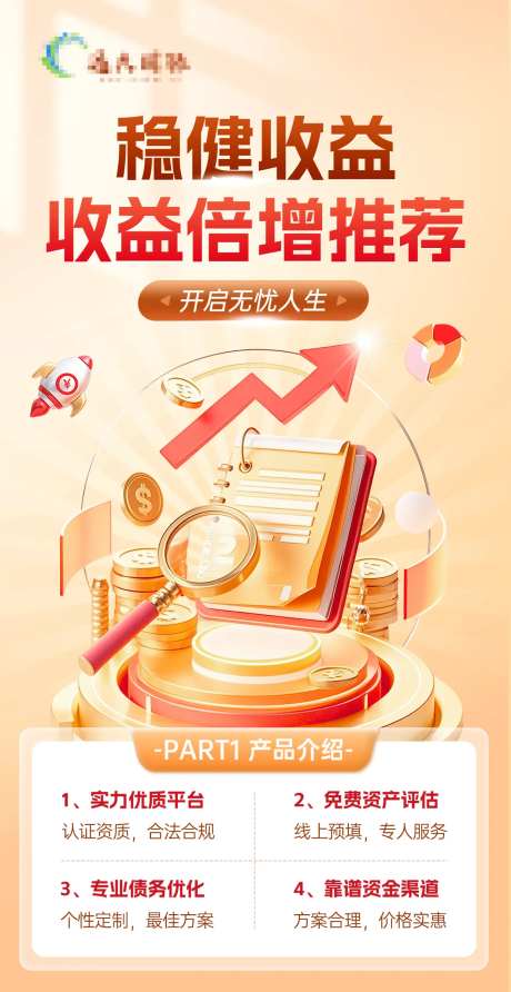 金融投资海报-采灵感-https://www.cailinggan.com/