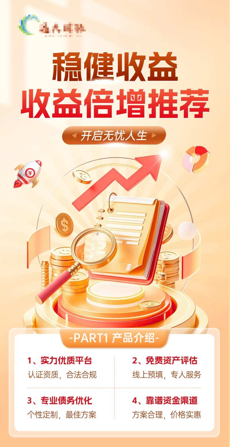 金融投资海报-采灵感-cailinggan.com