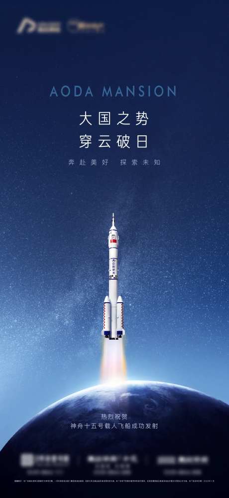 神州飞船热点海报-采灵感-https://www.cailinggan.com/