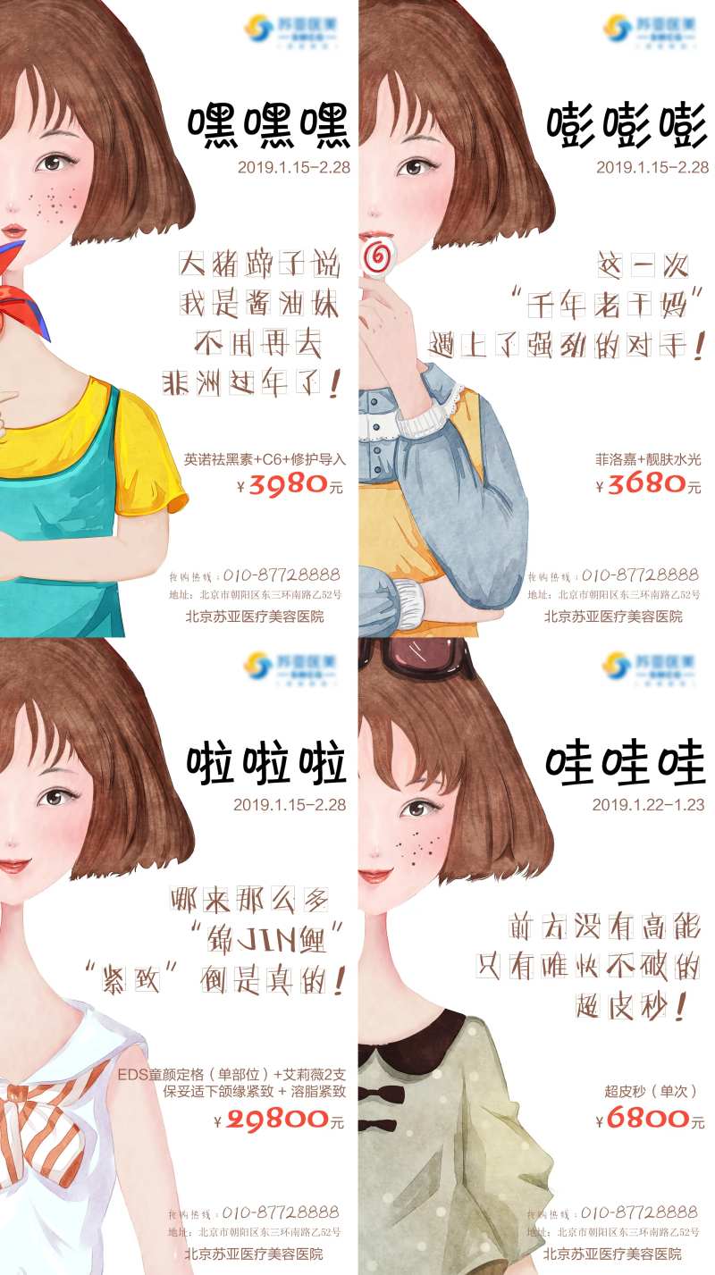 医美整形美容卡通漫画可爱人物创意海报-采灵感-cailinggan.com