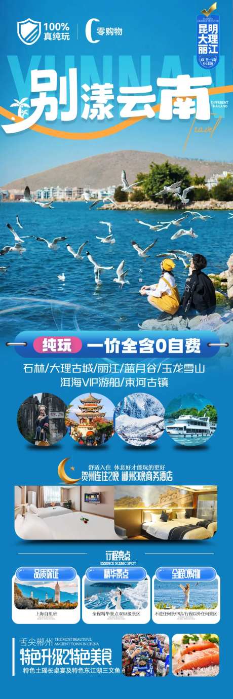 云南旅游海报 -采灵感-cailinggan.com
