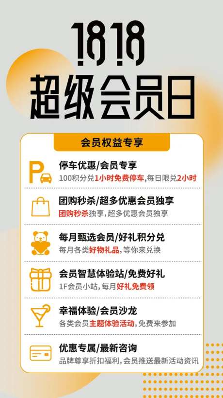 超级会员日福利海报-采灵感-https://www.cailinggan.com/