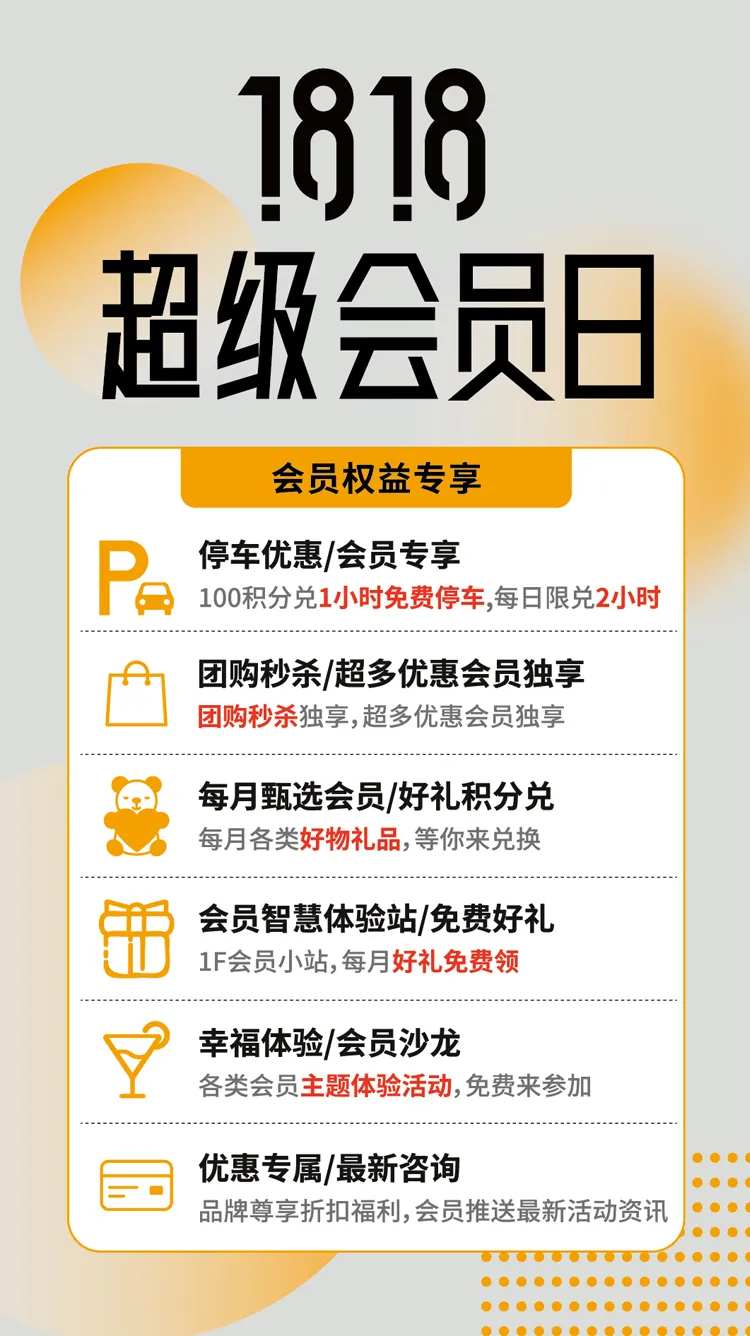 超级会员日福利海报-采灵感-cailinggan.com
