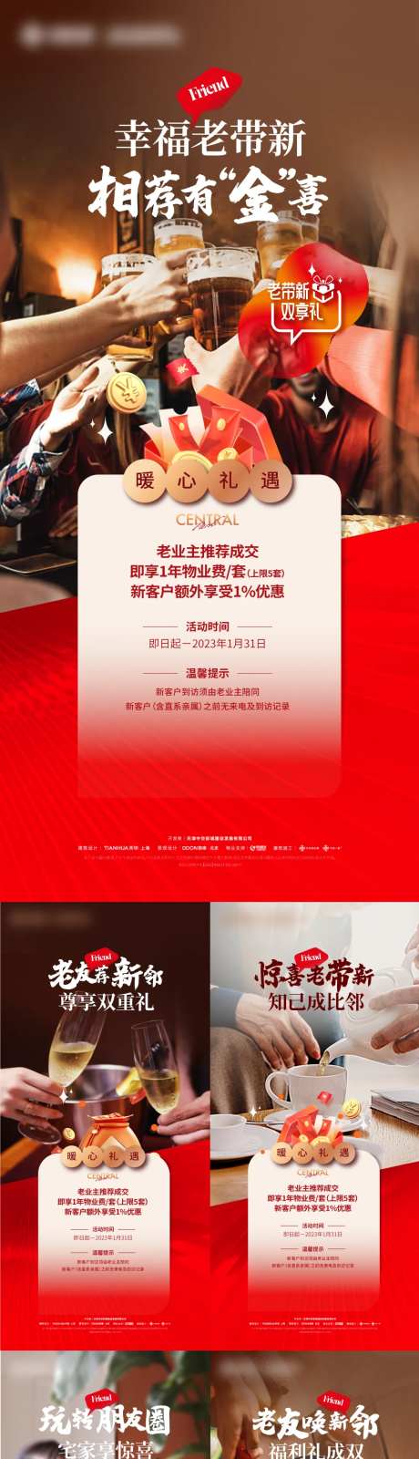 房地产老带新系列海报-采灵感-https://www.cailinggan.com/