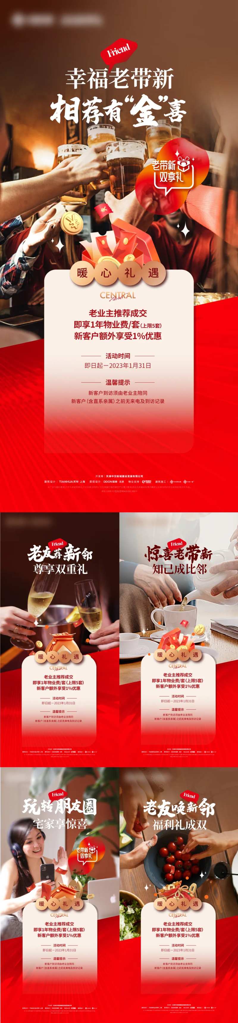 房地产老带新系列海报-采灵感-cailinggan.com