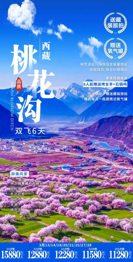 西藏林芝桃花沟-采灵感-https://www.cailinggan.com/