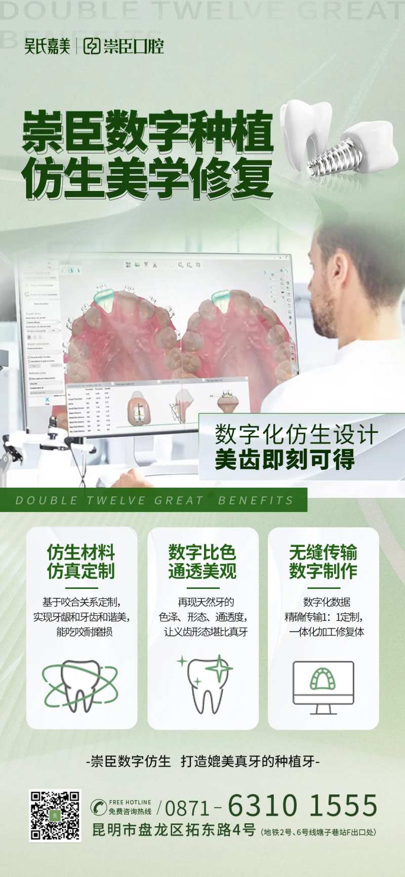 数字化种植美学修复海报-采灵感-cailinggan.com