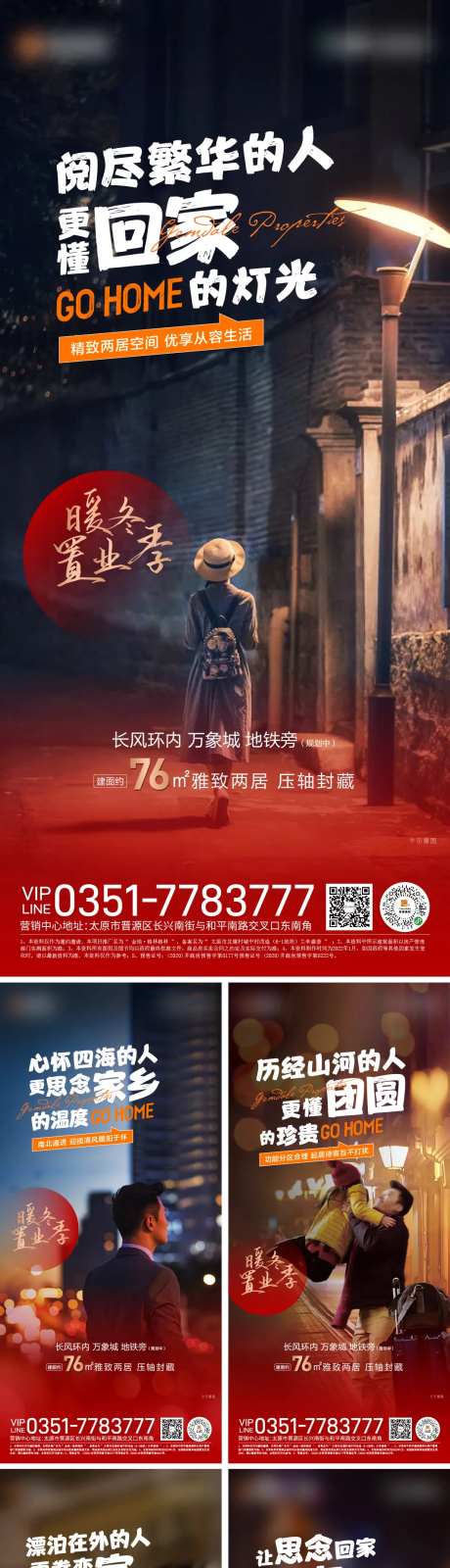 地产暖冬置业系列海报-采灵感-https://www.cailinggan.com/