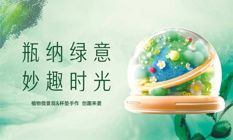 微观绿植展板-采灵感-cailinggan.com