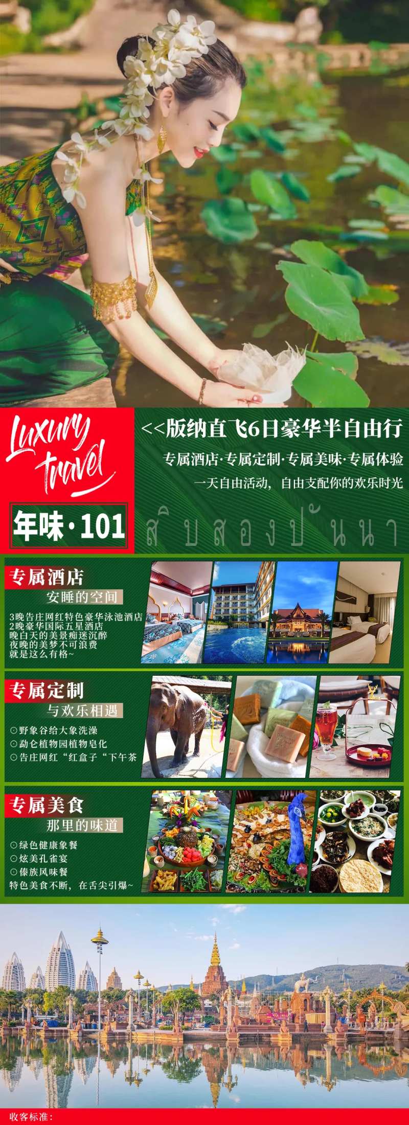 直飞版纳旅游长图海报-采灵感-cailinggan.com