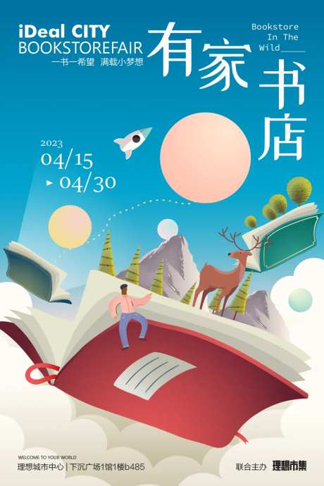 集合书店海报-采灵感-https://www.cailinggan.com/