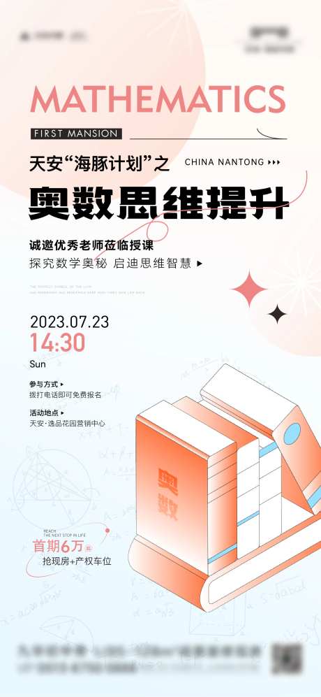 奥数活动海报-采灵感-https://www.cailinggan.com/