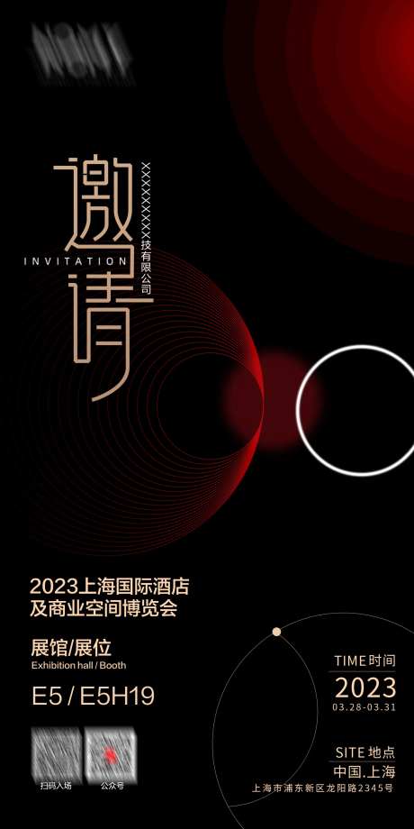 展会邀请函海报-采灵感-https://www.cailinggan.com/