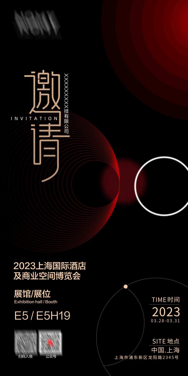 展会邀请函海报-采灵感-cailinggan.com