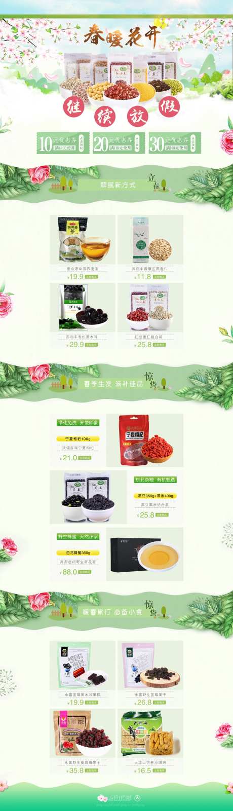 春暖花开电商首页-采灵感-https://www.cailinggan.com/