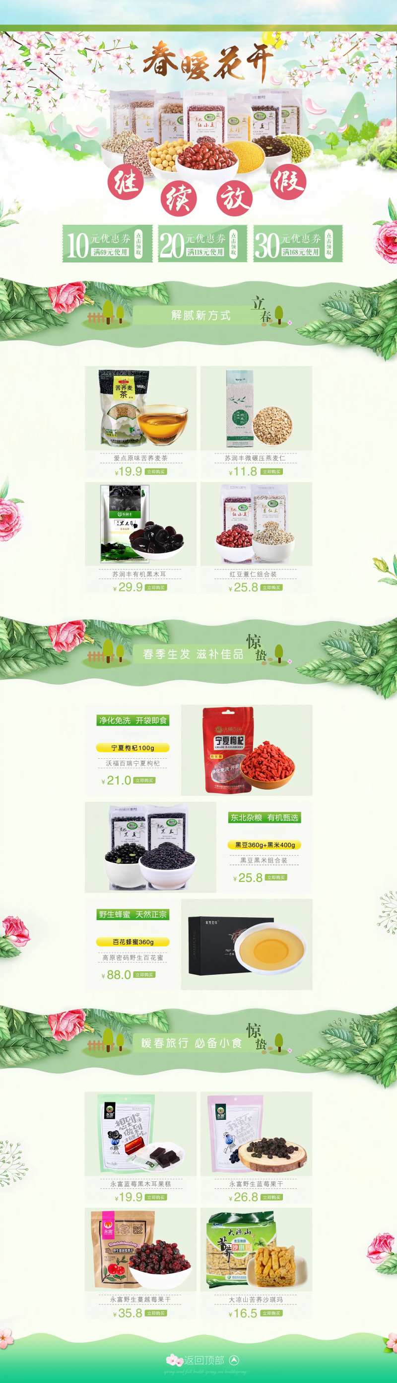 春暖花开电商首页-采灵感-cailinggan.com