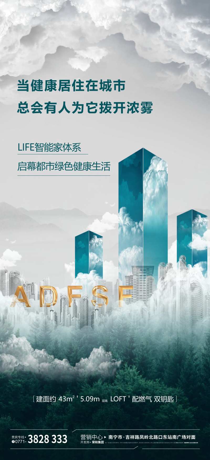地产高端大气海报-采灵感-cailinggan.com