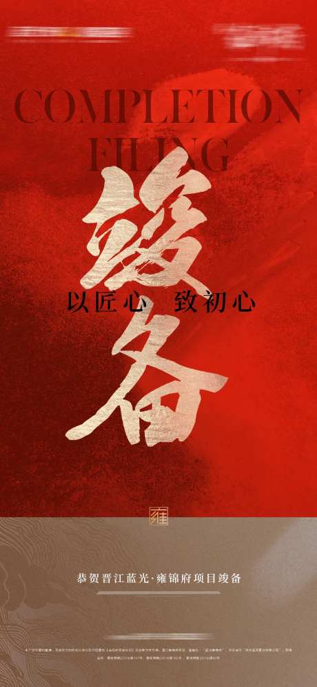 竣备喜报大字报海报-采灵感-https://www.cailinggan.com/