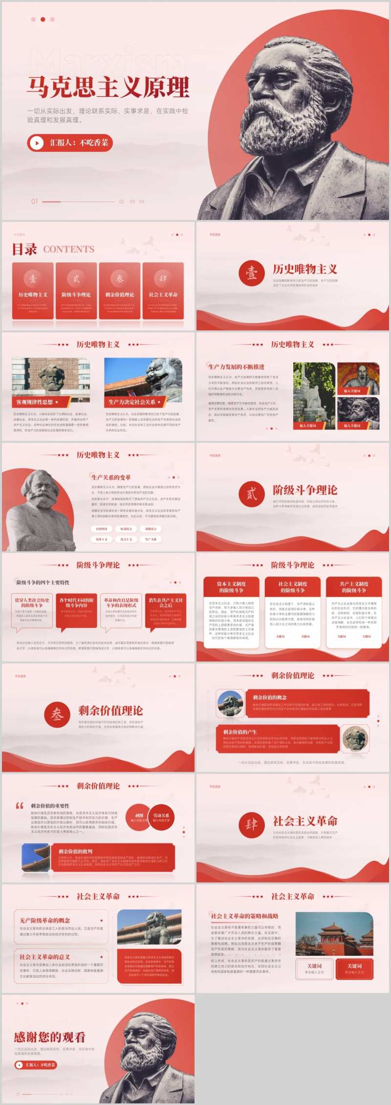 党政风马克思主义PPT模板-采灵感-cailinggan.com