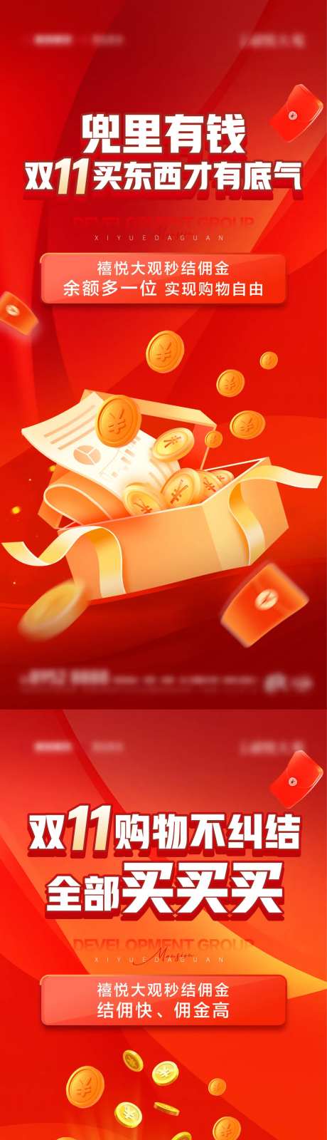 双十一结佣促销海报-采灵感-https://www.cailinggan.com/