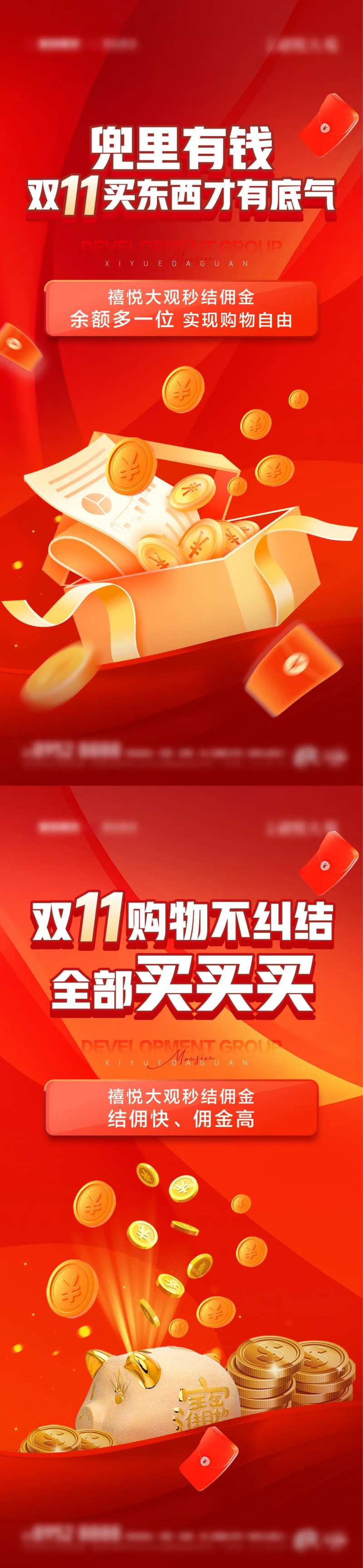 双十一结佣促销海报-采灵感-cailinggan.com