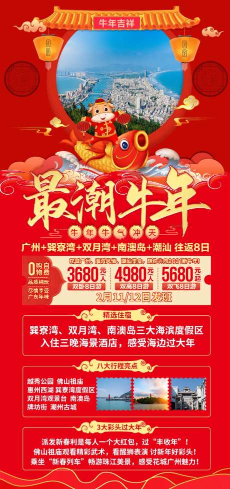 最潮牛年-采灵感-https://www.cailinggan.com/