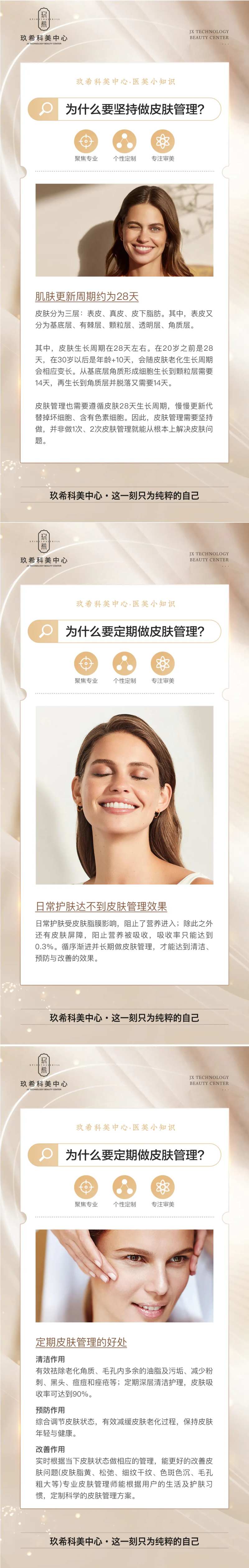 医美皮肤管理小知识海报-采灵感-cailinggan.com