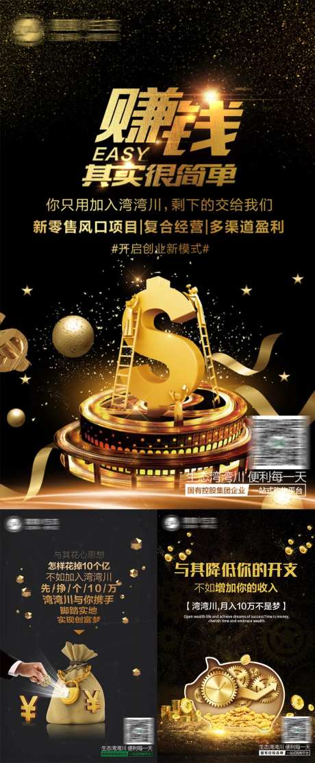 加盟招商黑金系列海报-采灵感-https://www.cailinggan.com/