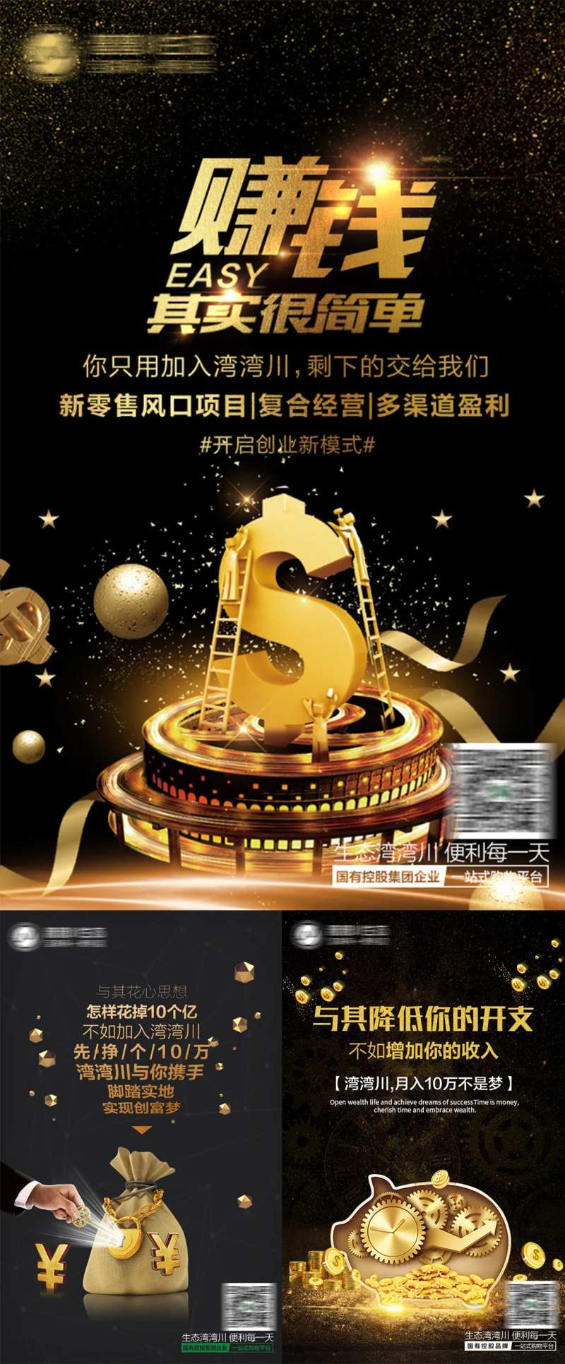 加盟招商黑金系列海报-采灵感-cailinggan.com