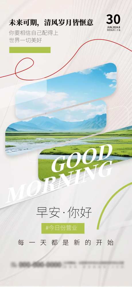 每日一签问候海报-采灵感-https://www.cailinggan.com/