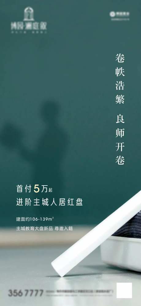 教师节微信移动端海报-采灵感-https://www.cailinggan.com/