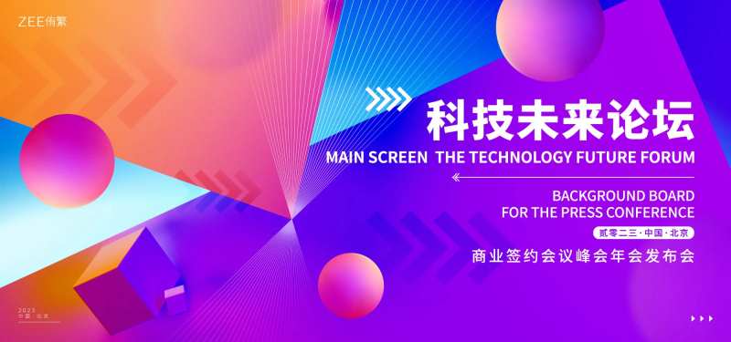 科技未来发布会-采灵感-cailinggan.com