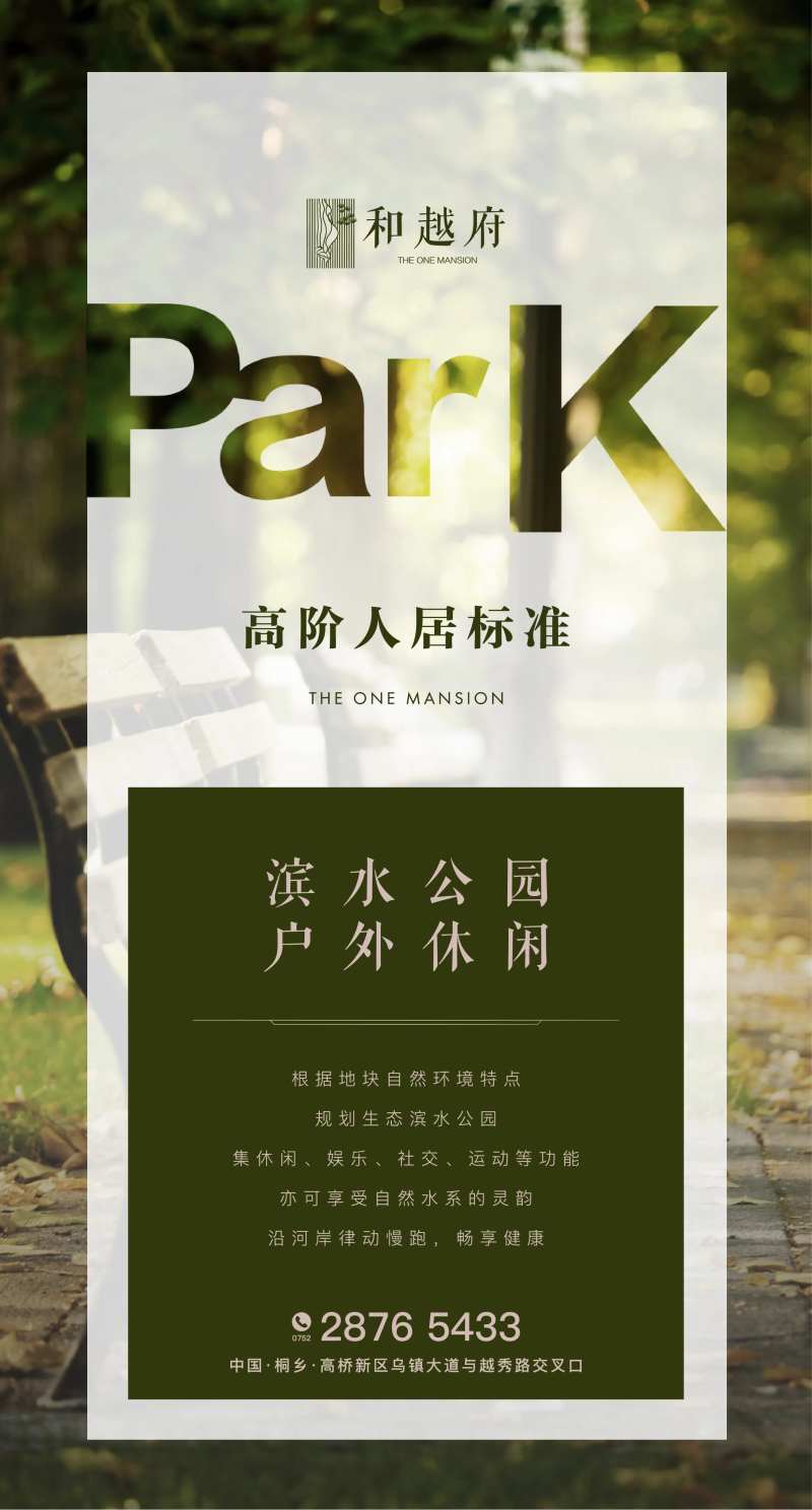 房地产公园生态环境优势价值点海报-采灵感-cailinggan.com