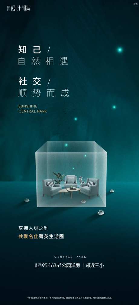 地产社交属性海报-采灵感-https://www.cailinggan.com/