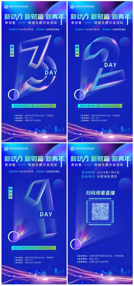 财经沙龙活动倒计时直播海报-采灵感-https://www.cailinggan.com/