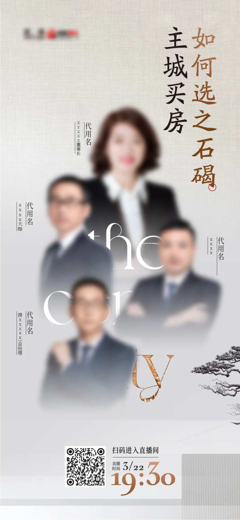 直播销冠人物海报-采灵感-cailinggan.com