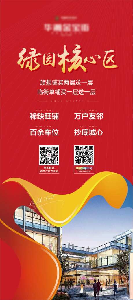 地产商业促销活动易拉宝-采灵感-https://www.cailinggan.com/