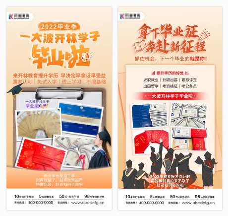 学历毕业证宣传海报-采灵感-https://www.cailinggan.com/