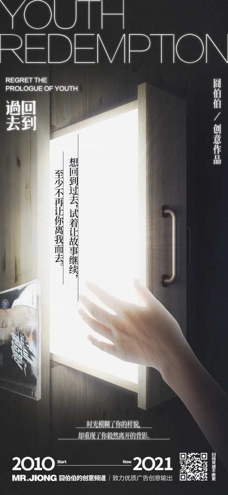 地产热点时光机光线回忆宣传海报-采灵感-https://www.cailinggan.com/