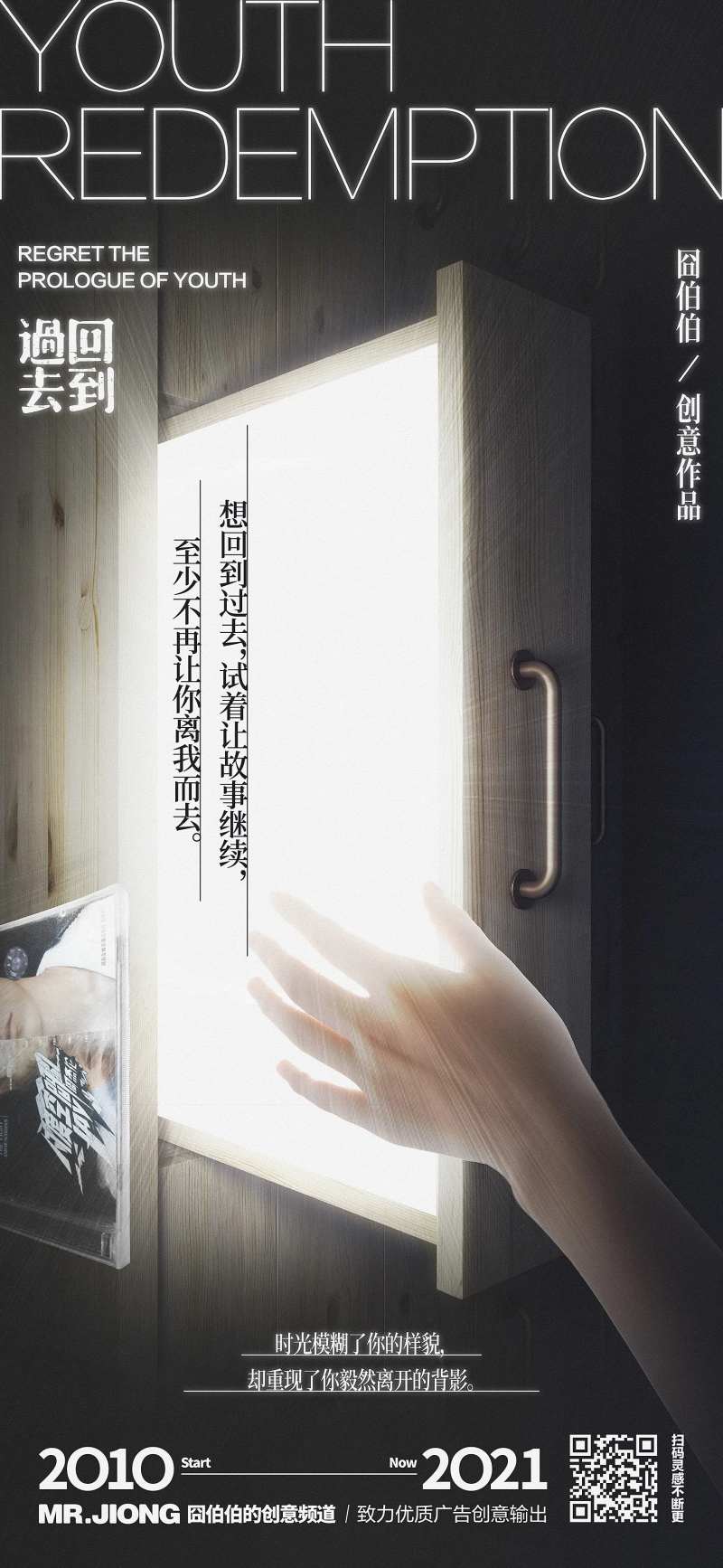 地产热点时光机光线回忆宣传海报-采灵感-cailinggan.com