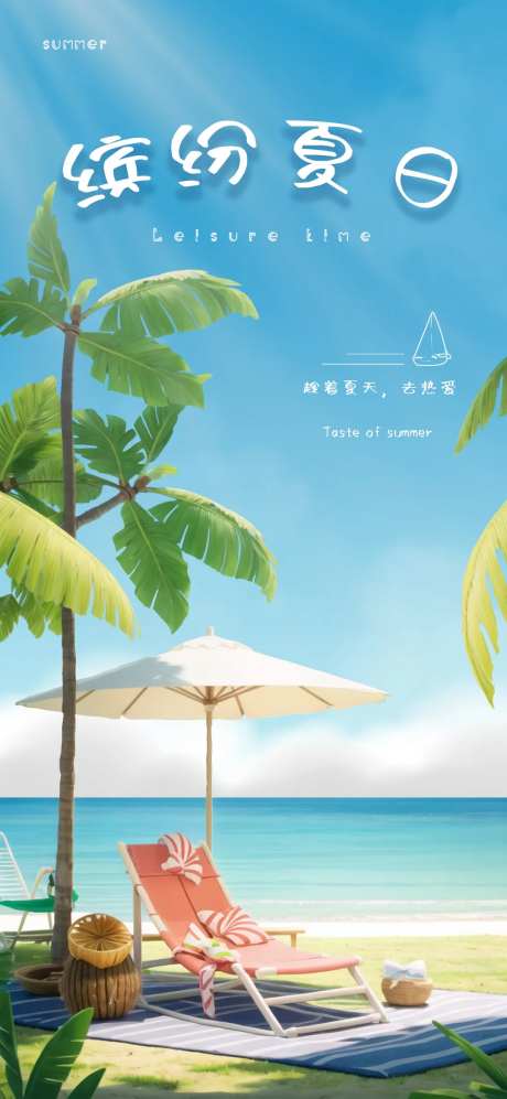 缤纷夏日海报-采灵感-https://www.cailinggan.com/