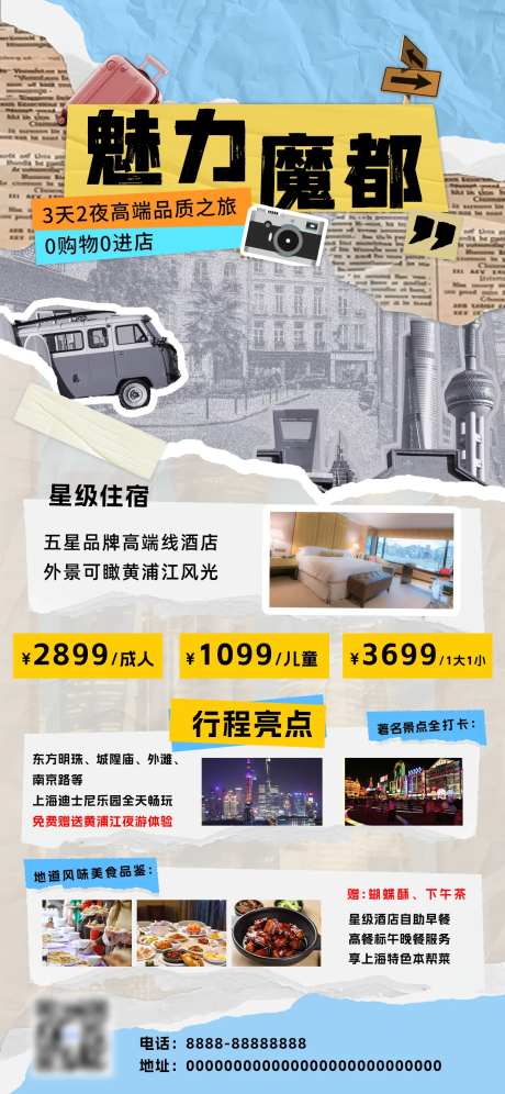 上海拼贴风旅游海报-采灵感-https://www.cailinggan.com/