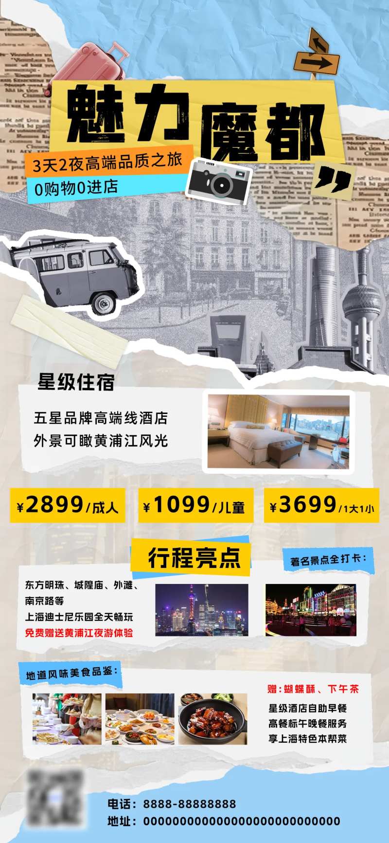 上海拼贴风旅游海报-采灵感-cailinggan.com