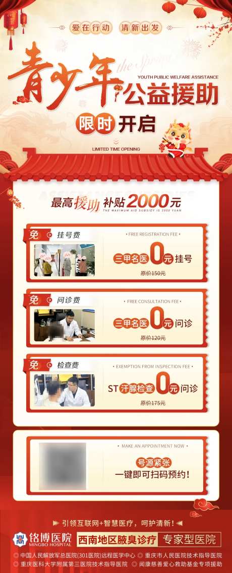 新春寒假医疗青少年公益援助限时海报-采灵感-https://www.cailinggan.com/