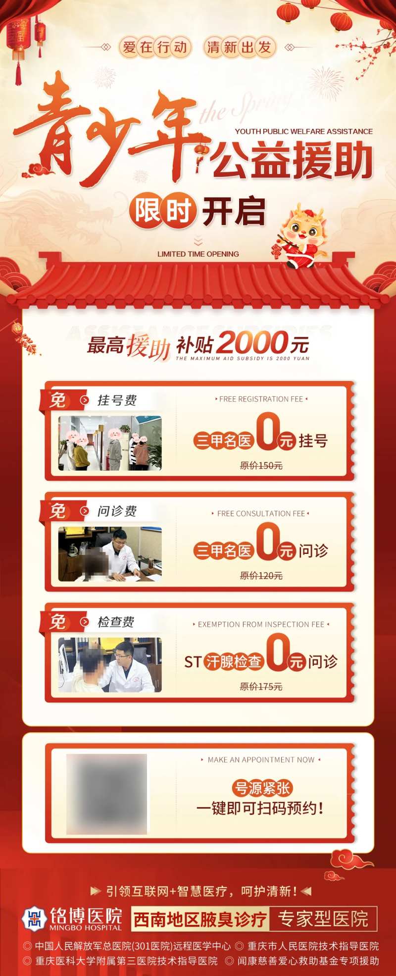 新春寒假医疗青少年公益援助限时海报-采灵感-cailinggan.com