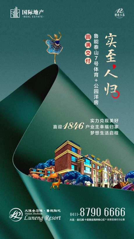 洋房交房房地产微信海报-采灵感-https://www.cailinggan.com/