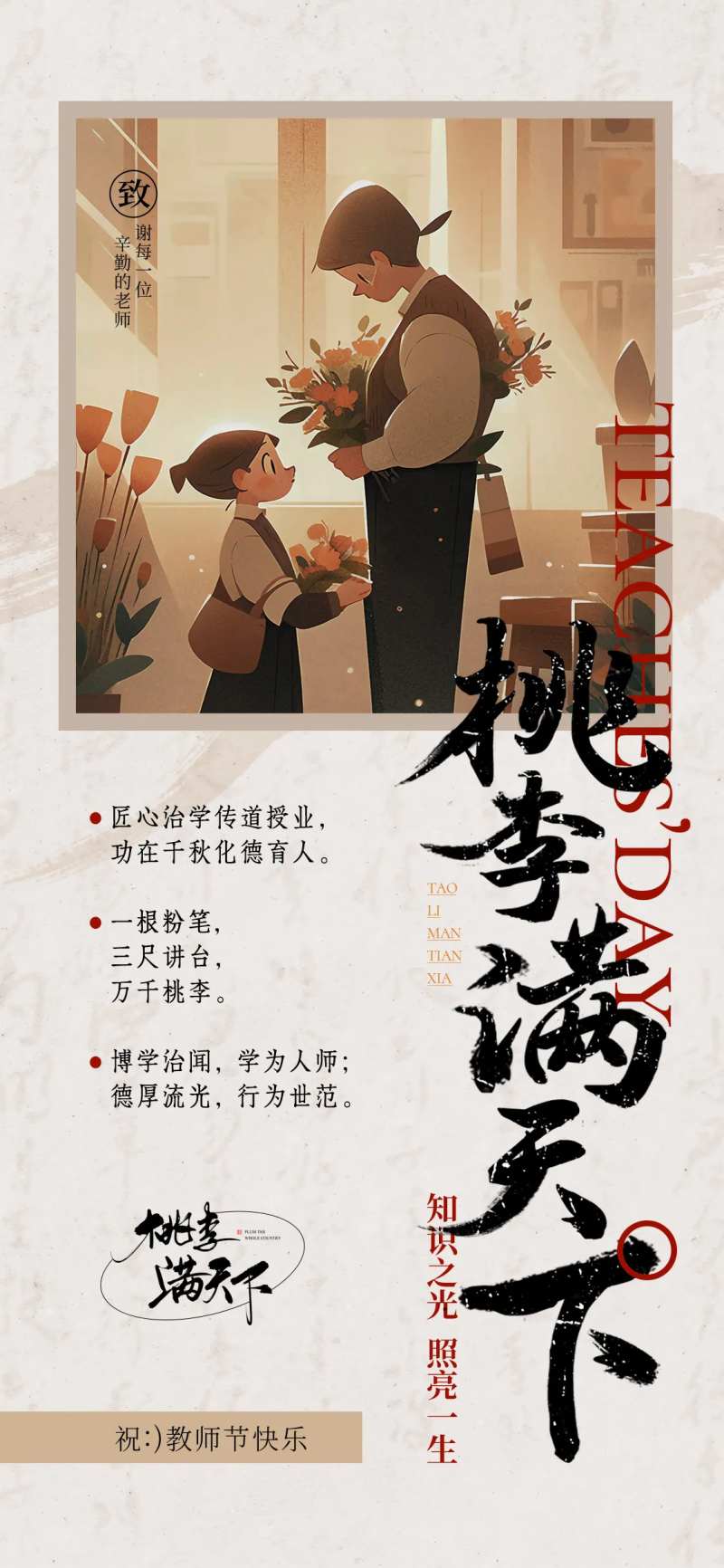 新中式古风教师节贺卡海报设计-采灵感-cailinggan.com