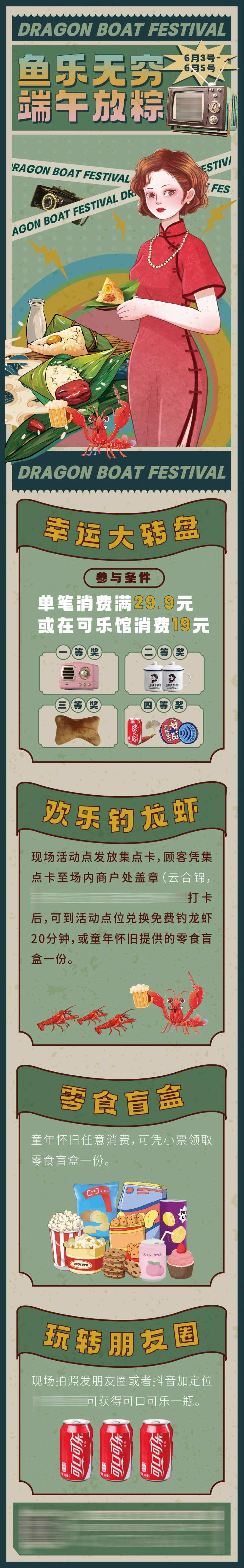 端午节活动预告海报长图-采灵感-cailinggan.com